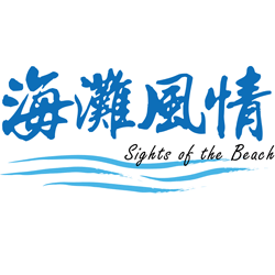 Sights of the Beach Taiwan logo