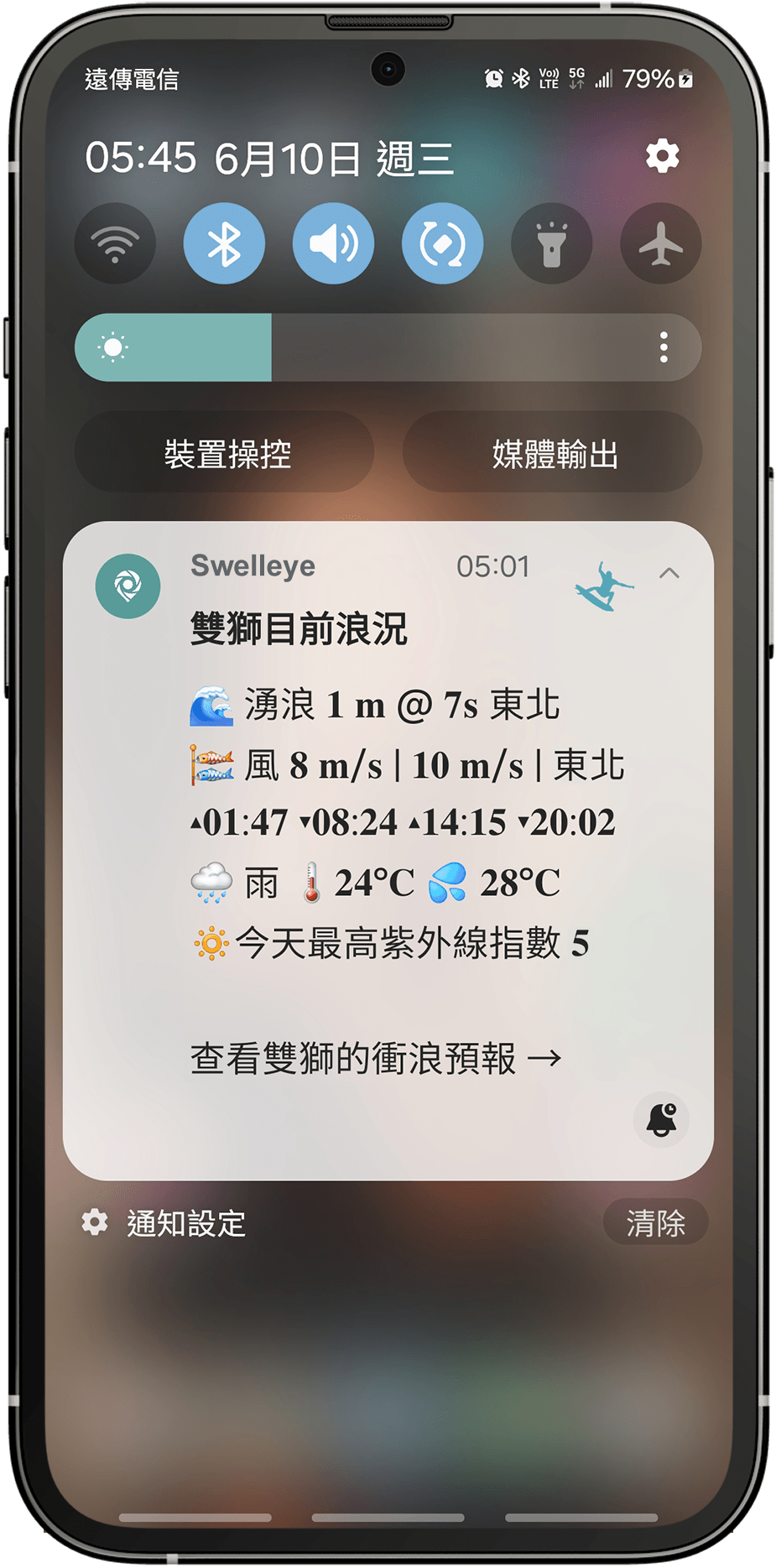 Swelleye 應用程式截圖 3