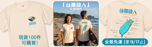 台灣浪人 t-shirt